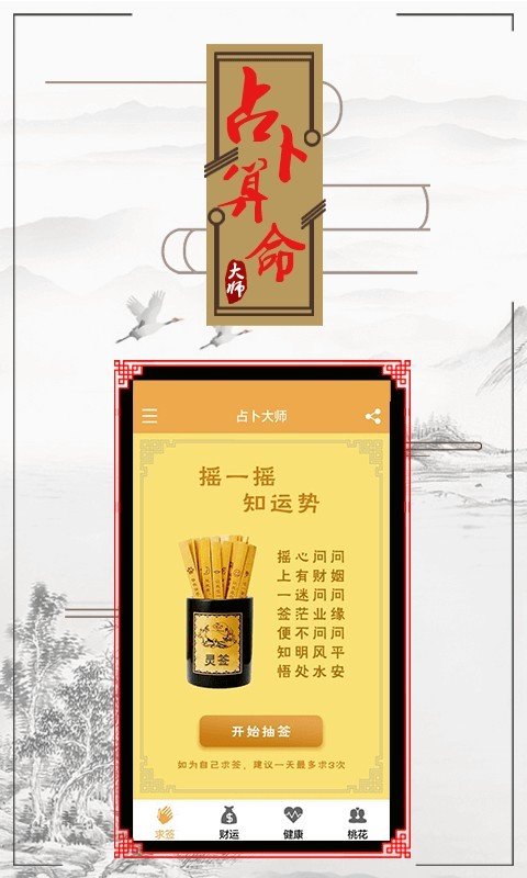 占卜大师软件截图0