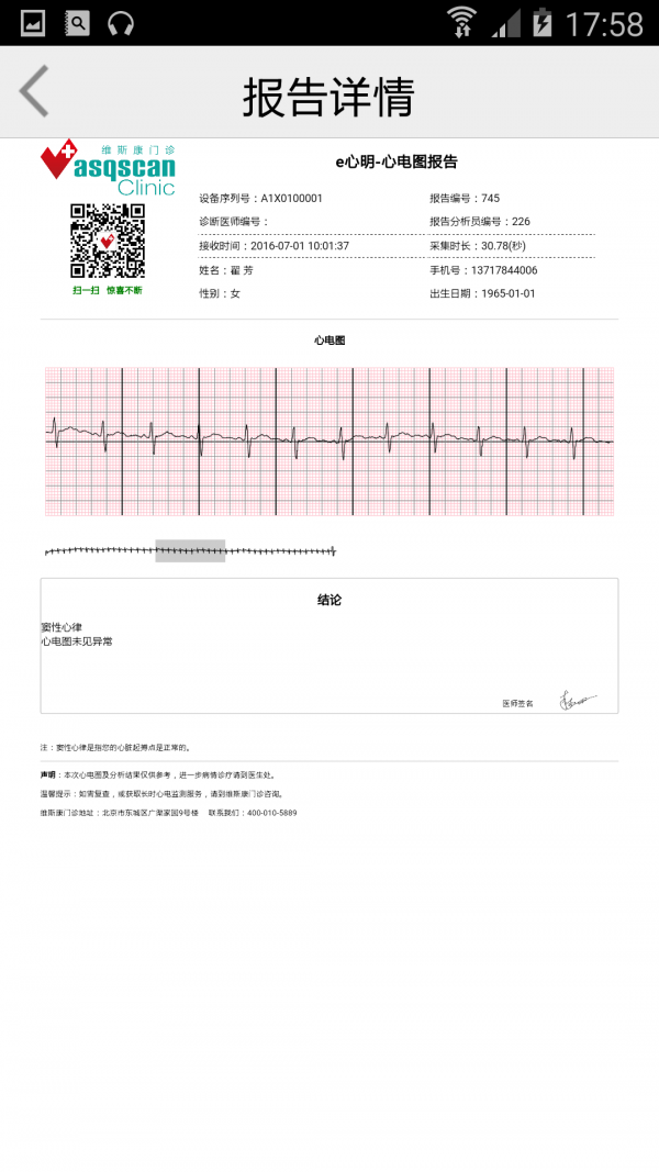 e心明软件截图2