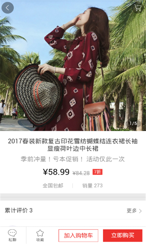 休闲女装软件截图1