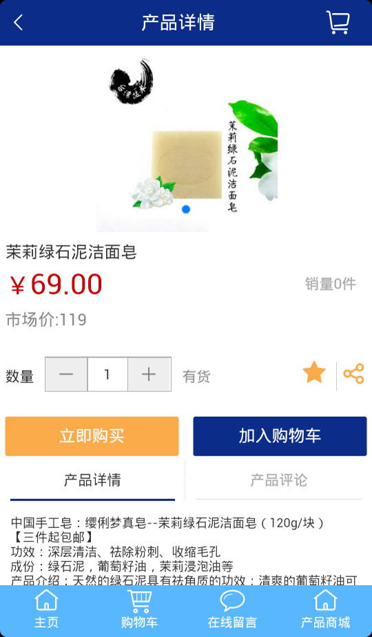 缨俐手工皂软件截图2