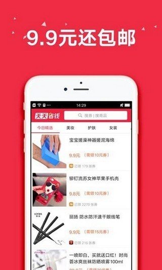 省钱超值购软件截图3