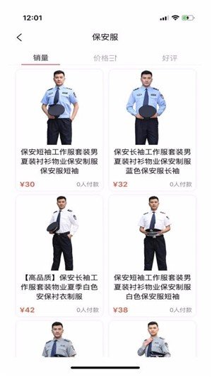 楚猴服饰软件截图0