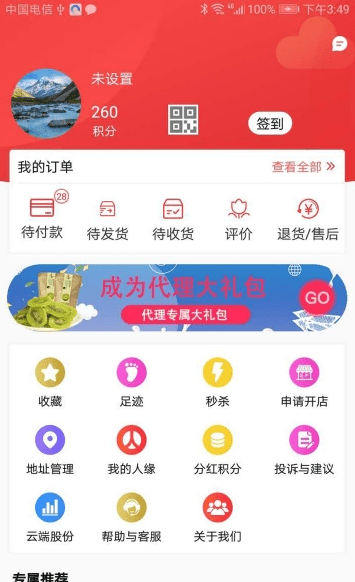 新云奇联盟商城软件截图2