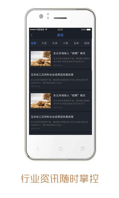 粮脉通软件截图1