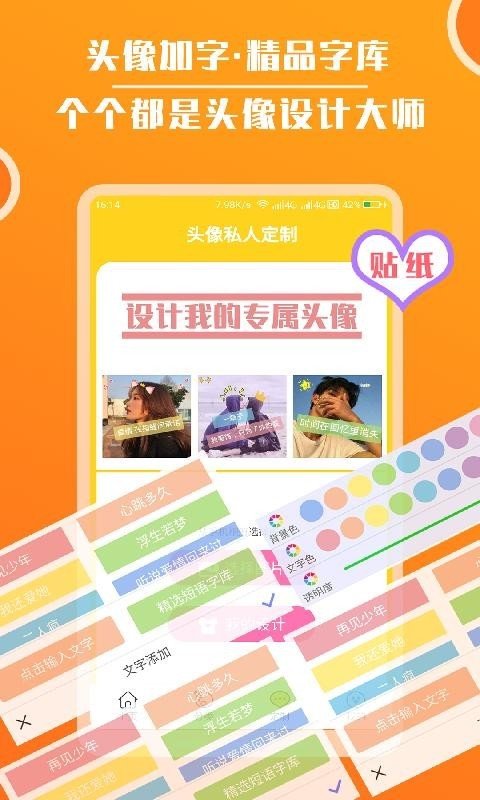 QQ头像助手软件截图2