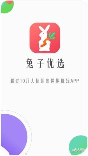 兔子优选软件截图3