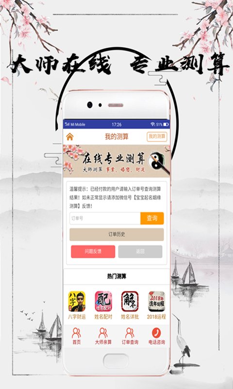 姻缘算命软件截图3