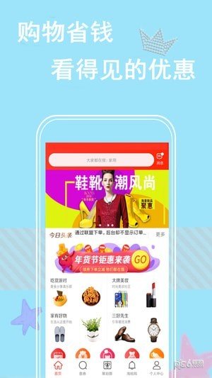 速惠联盟软件截图2