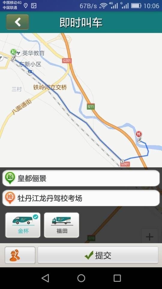 创客货的软件截图1