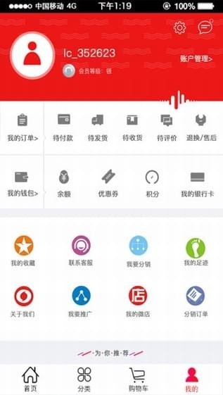 乐城e购软件截图1