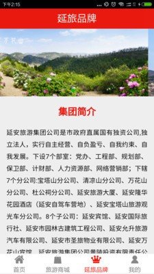 智慧延旅软件截图2