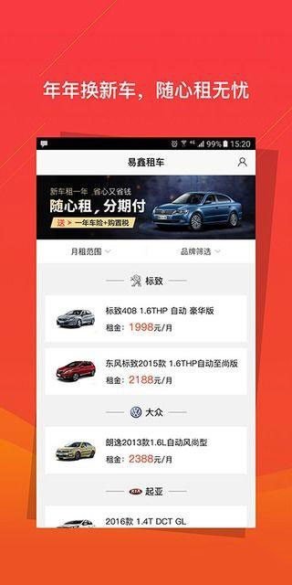 易鑫租车软件截图1