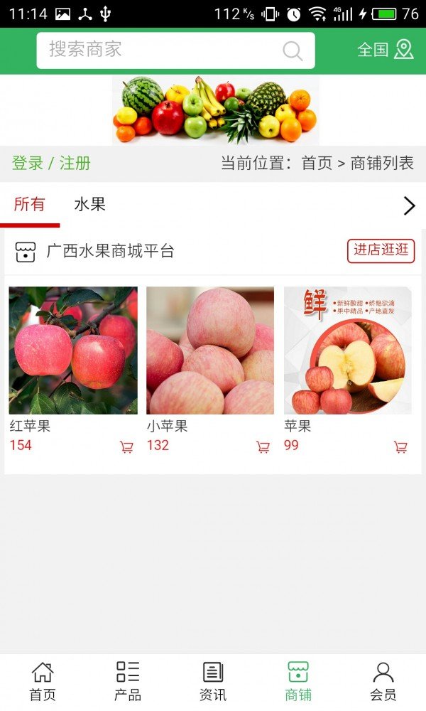 广西水果商城平台软件截图3