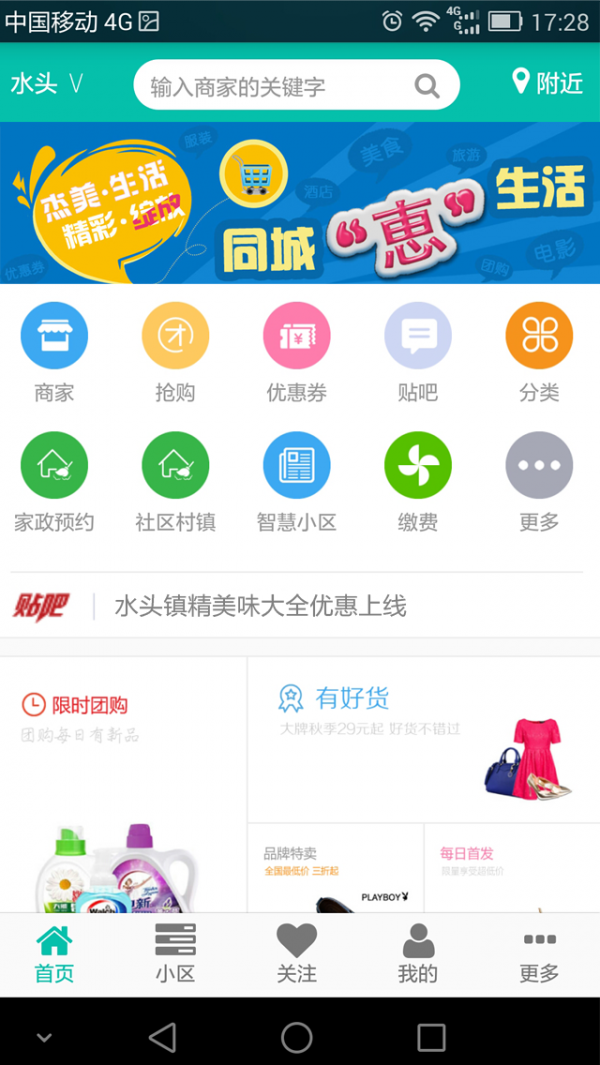 镇淘网软件截图1