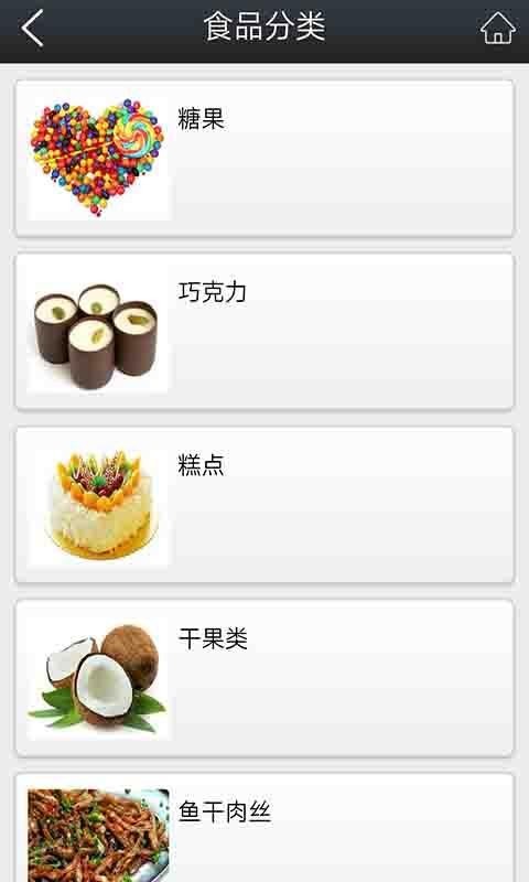 休闲食品网软件截图2