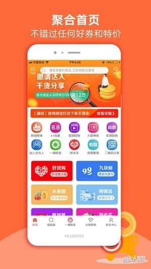 省钱小宝软件截图1