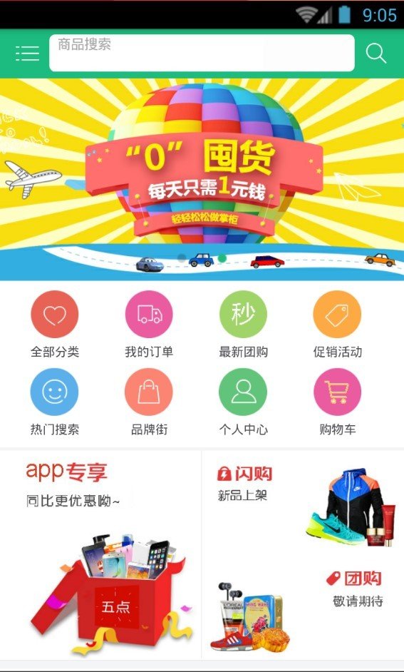 五点商城软件截图3