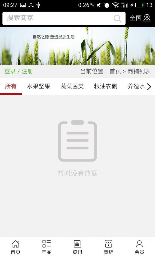 黑龙江农产品信息网软件截图3