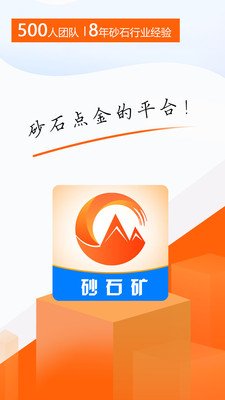 砂石矿软件截图0