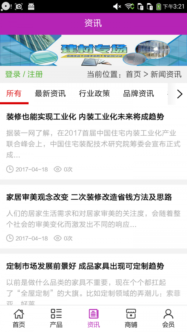 河北建材装修软件截图2