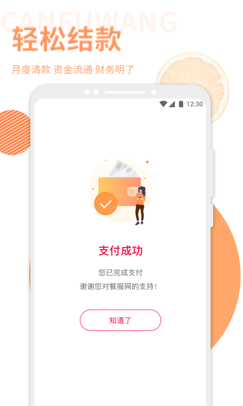 餐服网软件截图3