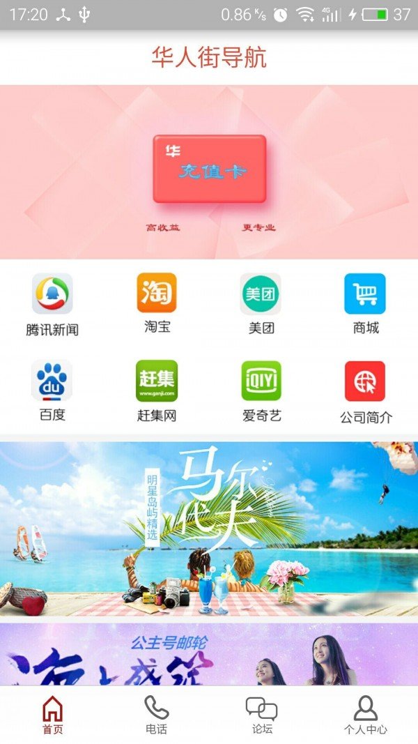 华人街导航软件截图1