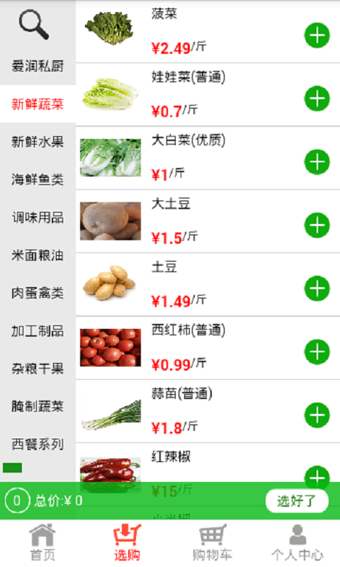 爱润食品软件截图1