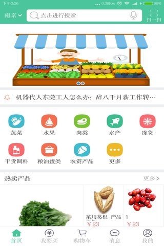 福创农发软件截图0