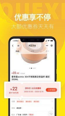 雀喜易购软件截图2