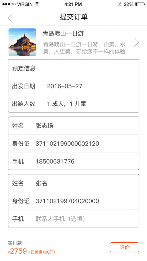 棒棒糖旅游软件截图3