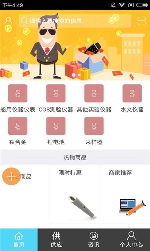 海洋仪器软件截图3