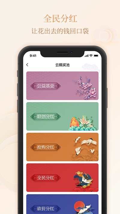 云稠玩购软件截图0