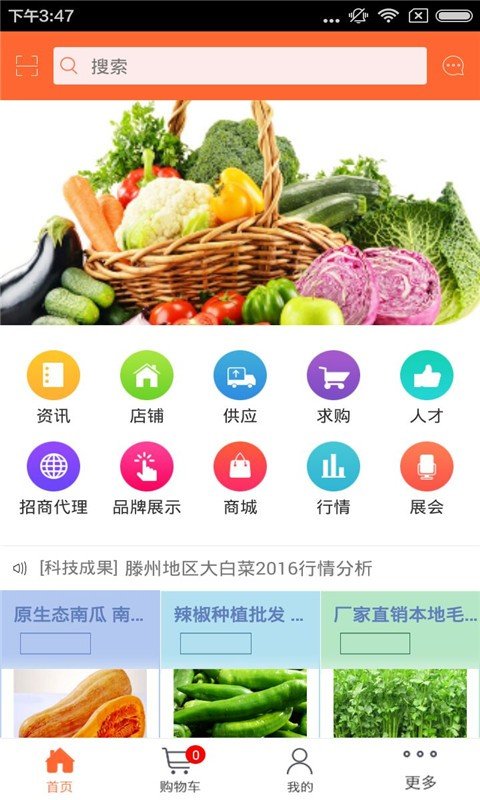 有机蔬菜软件截图2