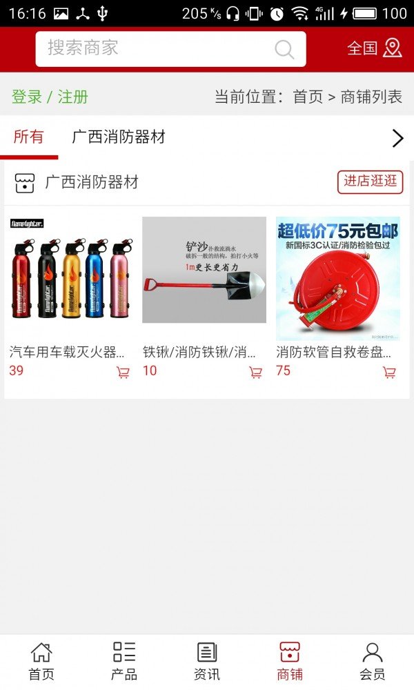 广西消防器材软件截图3