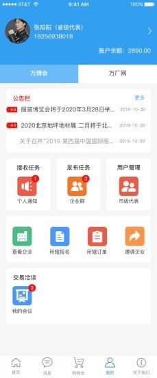 万厂网软件截图1