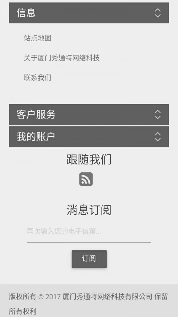 秀特流行通软件截图0