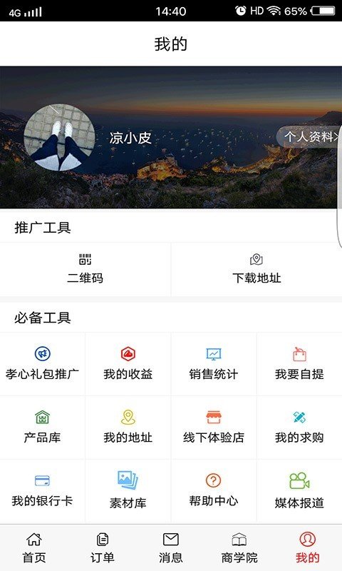 百孝乐购软件截图3