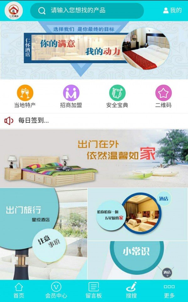 仁怀酒店软件截图0