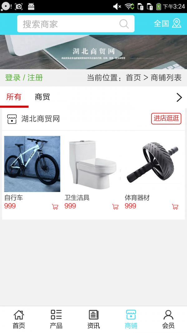 湖北商贸网软件截图3