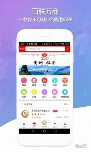 百联万商软件截图1