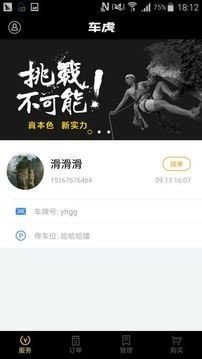 车虎技师软件截图2