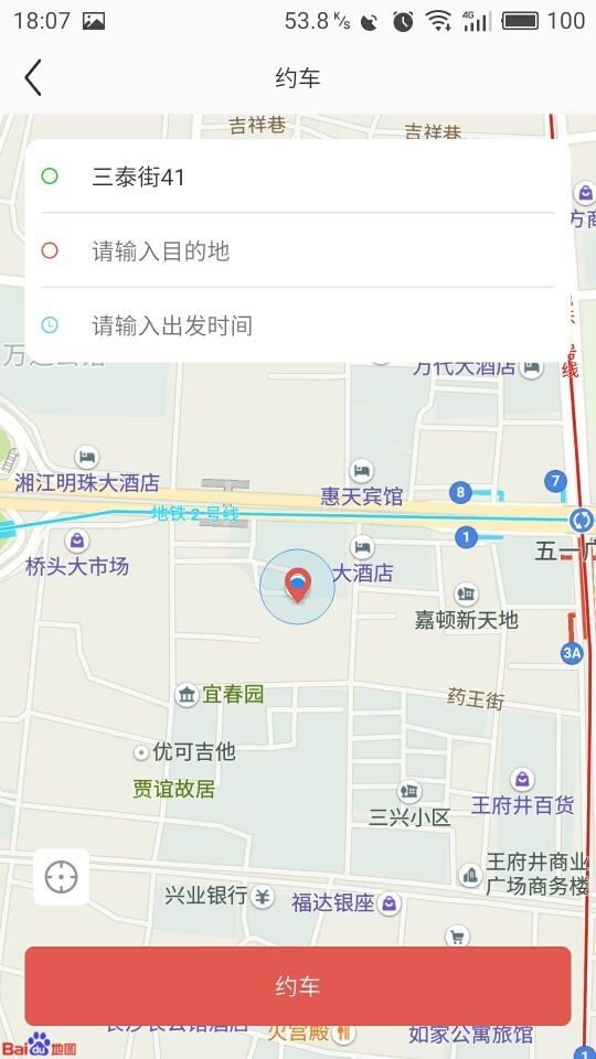 小美出行软件截图2