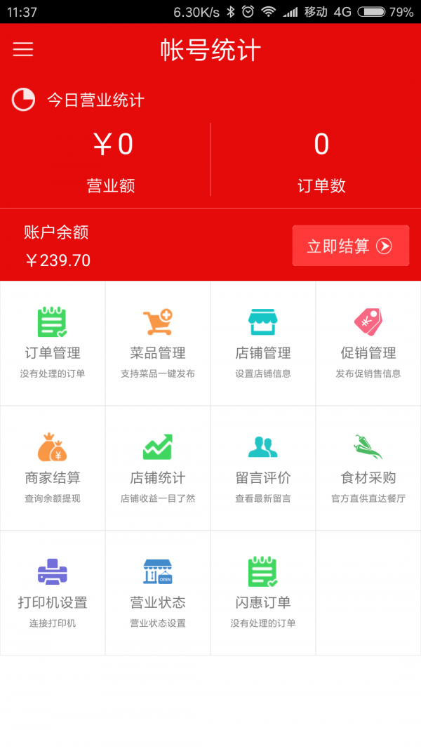 广通商家端软件截图1