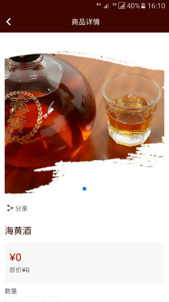 海黄鑫软件截图2