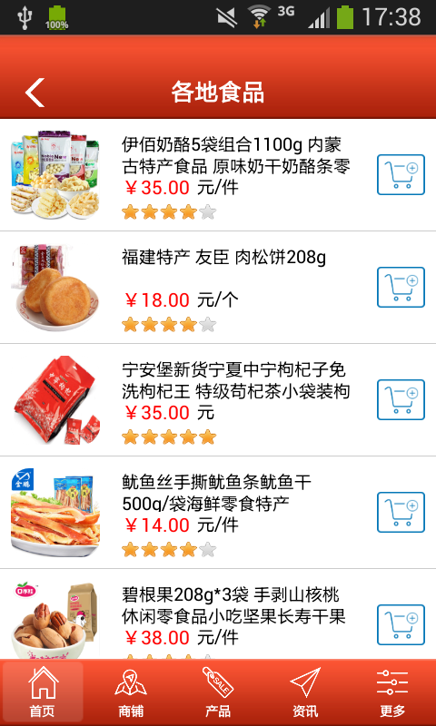 线上食品商城软件截图1