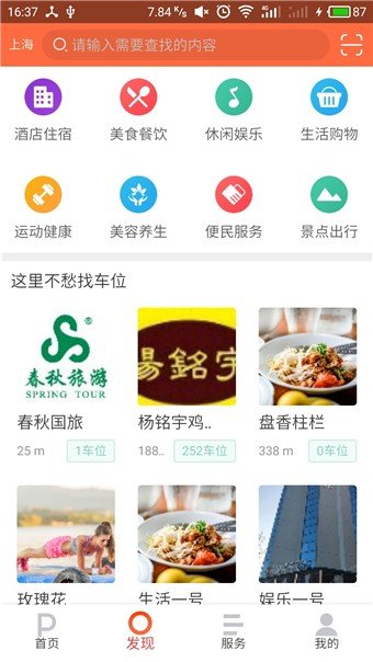 到客停车软件截图2