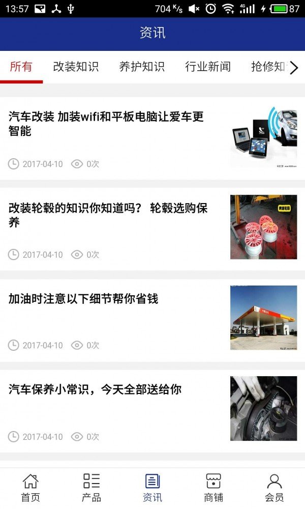 汽车抢修平台软件截图2