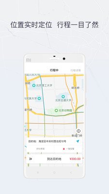 东风出行司机端软件截图2