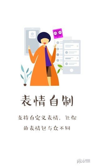 不二表情软件截图2