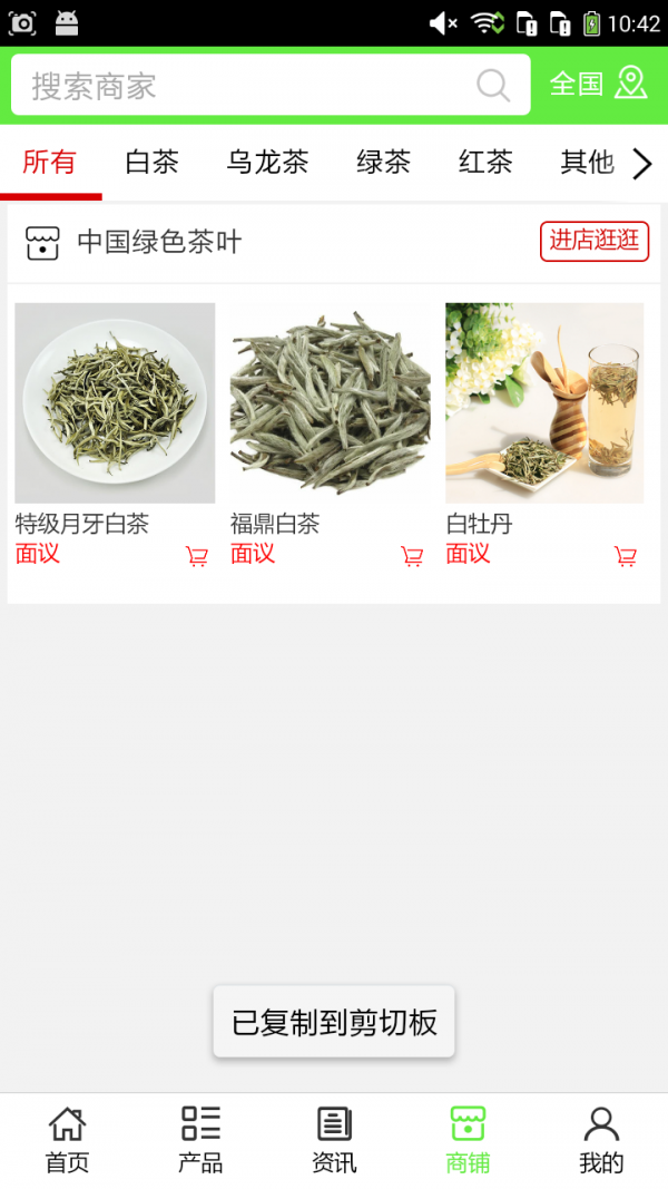 绿色茶叶软件截图3